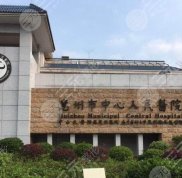 惠州中心人民醫(yī)院整形美容科價格表