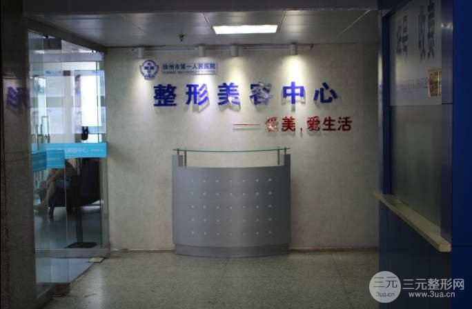徐州第一人民医院整形美容科价格表2020版+隆胸案例欣赏
