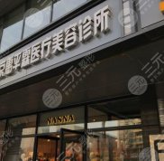 北京惠平霖整形醫(yī)院好不好