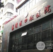 廣州市荔灣區(qū)口腔醫(yī)院是三甲醫(yī)院