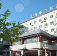 北京杏林中醫(yī)院地址