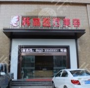 蚌埠韓麗整形美容全新價目表一覽