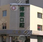 葫蘆島博康口腔地址在哪