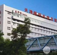 天津醫(yī)科大學(xué)總醫(yī)院激光科怎么樣