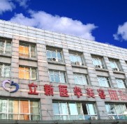 池州立新醫(yī)學美容醫(yī)院價格表曝光