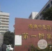 長沙附一醫(yī)院整形美容科價格表公布