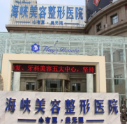 濟(jì)南海峽整形醫(yī)院2024新鮮價格表一覽