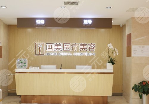 2022北京激光去眼袋医院排名:画美&