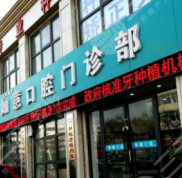 開封如意口腔醫(yī)院怎么樣