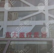 泉州東大整形全身吸脂價(jià)格剖析