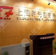 上海時光整形醫(yī)院口碑怎么樣