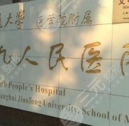 上海九院皮膚專(zhuān)家有哪些