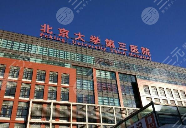 2022北京植发公立三甲医院排行榜