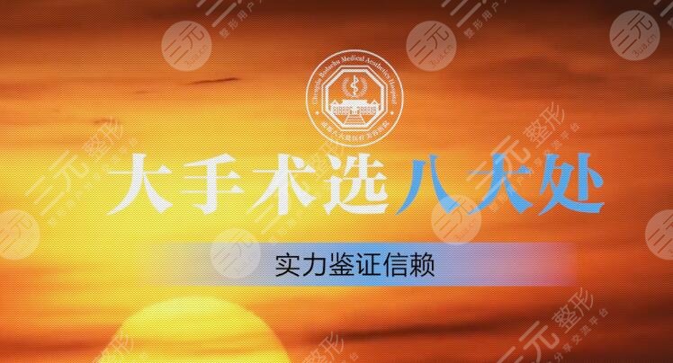 成都十大整容醫(yī)院排名2021新版榜單揭露