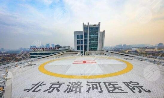 北京潞河医院整形科怎么样
