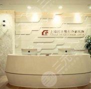 上海時光做下頜角怎么樣