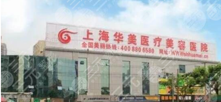 上海华美医疗美容医院是公立医院吗