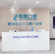 惠州斯邁爾口腔怎么樣