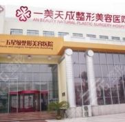 淄博一美天成整形醫(yī)院2024新價(jià)格表曝光