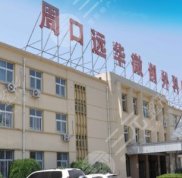 周口整形醫(yī)院排名榜單公開