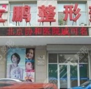 威海董立鵬整形美容外科醫(yī)院全新價目表