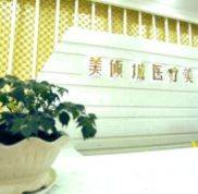 淮北美傾城醫(yī)療美容醫(yī)院雙眼皮怎么樣、價錢多少