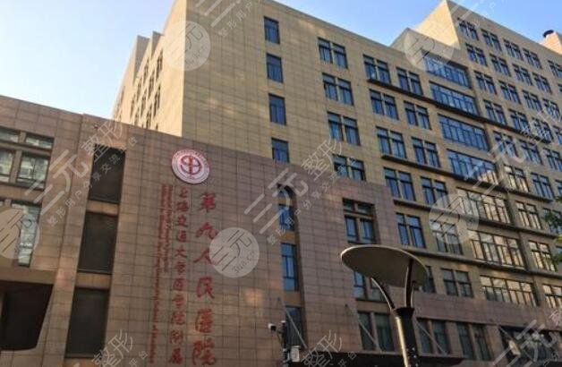 上海第九医院激光祛斑怎么样