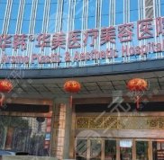 長沙前十名的整形醫(yī)院有哪些