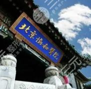 北京眼科排名前十的醫(yī)院大全
