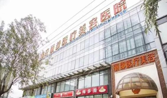 北京拉皮手术医院排名前三、前十分享