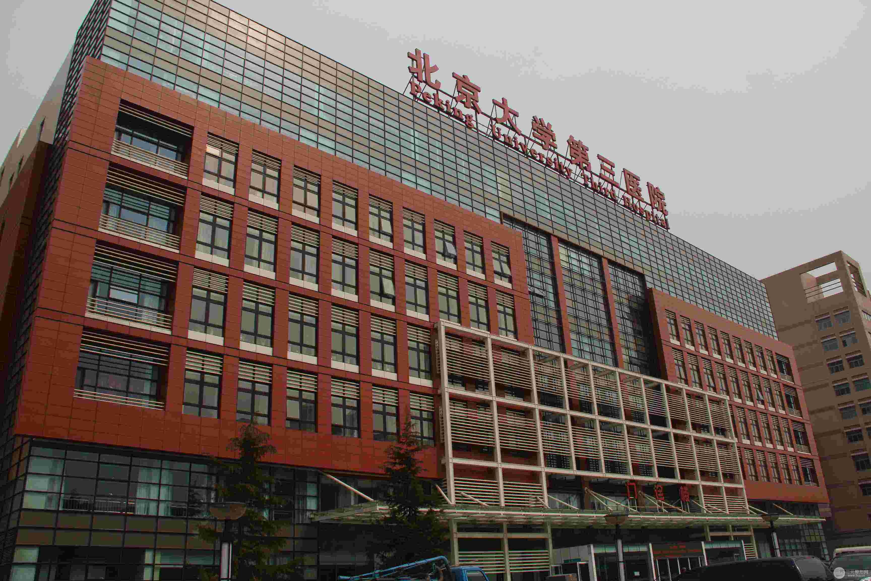 北京大学第三医院美容整容科技术怎么样