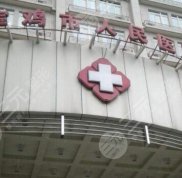 寶雞人民醫(yī)院整形美容科手術(shù)效果怎么樣
