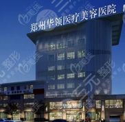 鄭州華領(lǐng)整形醫(yī)院是三甲醫(yī)院?jiǎn)? />
            </a>
            <div   id=