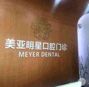 上海美亞口腔門(mén)診怎么樣呢