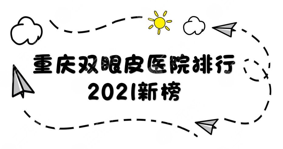 2021新榜