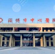 淄博市中心醫(yī)院植發(fā)嗎