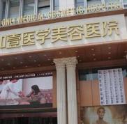 合肥壹加壹整形美容醫(yī)院價目表2024優(yōu)惠版出爐