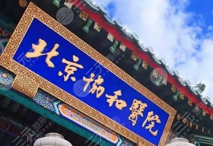 北京抗衰医院三甲排名分享