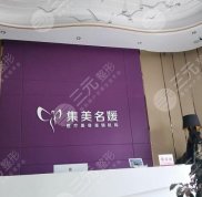 北京集美名媛整形醫(yī)院怎么樣