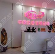 濟(jì)南槐蔭美媛素醫(yī)療美容診所價(jià)格表一覽