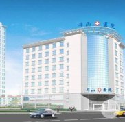 2024鄭州華山醫(yī)院整形美容價(jià)格表一覽