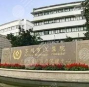 蘇州地區(qū)整形醫(yī)院排名前三的是哪些