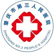 肇慶第三人民醫(yī)院整形美容科簡介