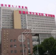 無錫第九人民醫(yī)院是幾甲醫(yī)院
