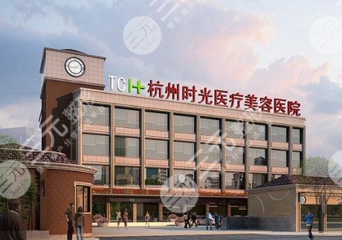 杭州整容整形医院排名私立榜单