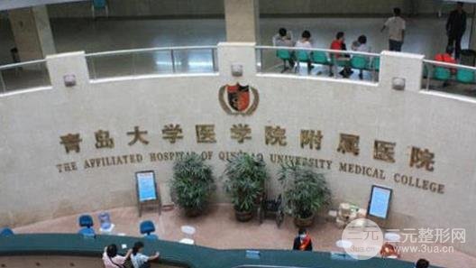 青岛大学附属医院美容外科怎么样