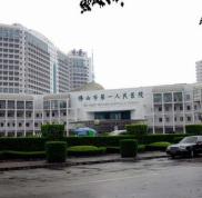 佛山市第(一)人民醫(yī)院美容科怎么樣好不好價(jià)格表