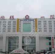 榆林一院皮膚激光美容科價目表