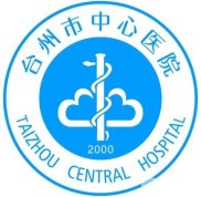 臺(tái)州中心醫(yī)院美容科專家種草