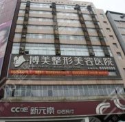 武漢博美整形美容價目表一覽